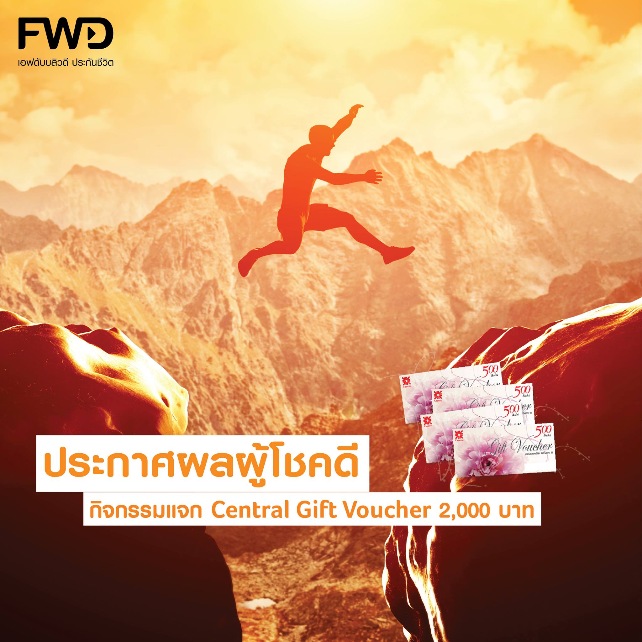 FWD Thailand - ใครได้ Central Gift Voucher... | Facebook