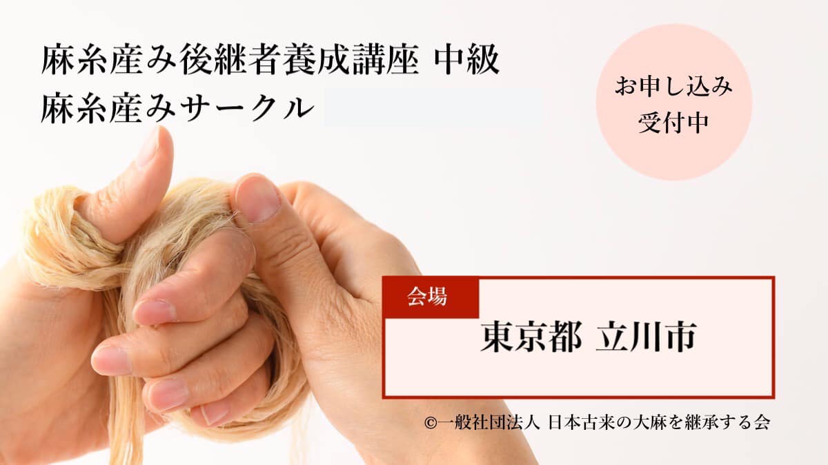 一般社団法人 日本古来の大麻を継承する会 added a new photo. - 一般社団法人 日本古来の大麻を継承する会