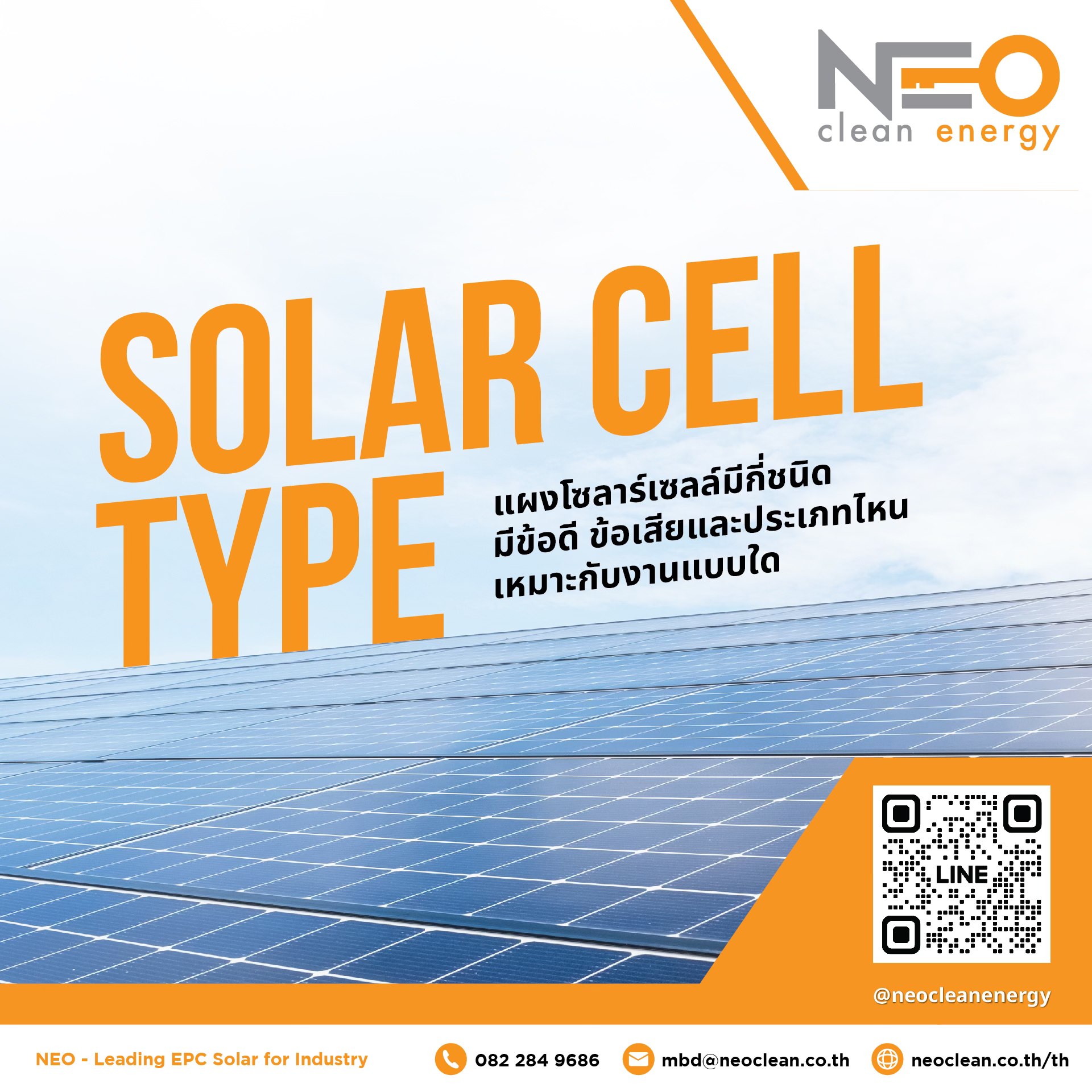 ☀️แผงโซลาร์เซลล์มีกี่ชนิด... - Neo Clean Energy Co., Ltd. | Facebook