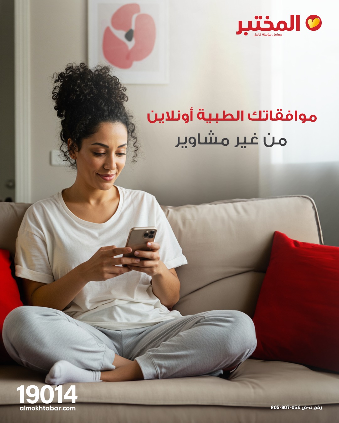 متضيعش وقتك. دلوقتي مع... - Al Mokhtabar Labs - معامل المختبر | Facebook