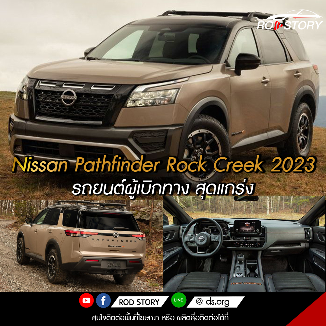 ROD Story - ⛰Nissan Pathfinder Rock Creek 2023⛰ .... | Facebook