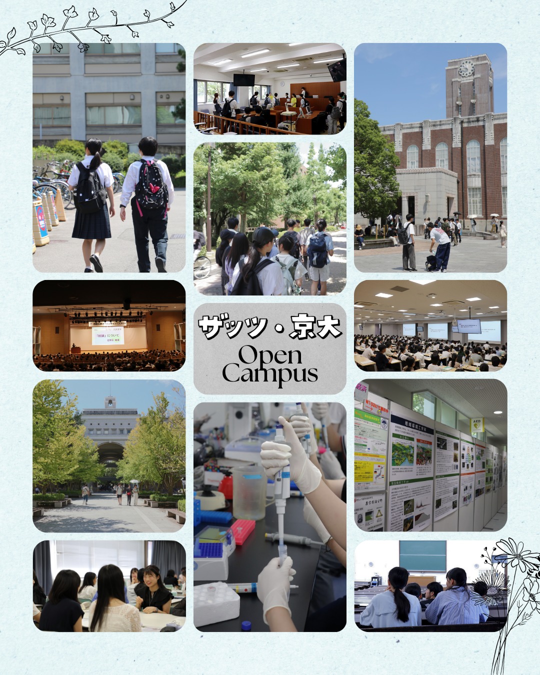 京 大 オープン キャンパス