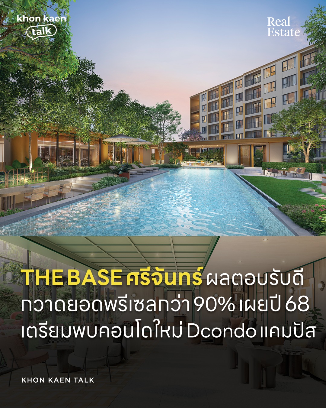 Khon Kaen Talk - THE BASE ศรีจันทร์ ผลตอบรับดี... | Facebook
