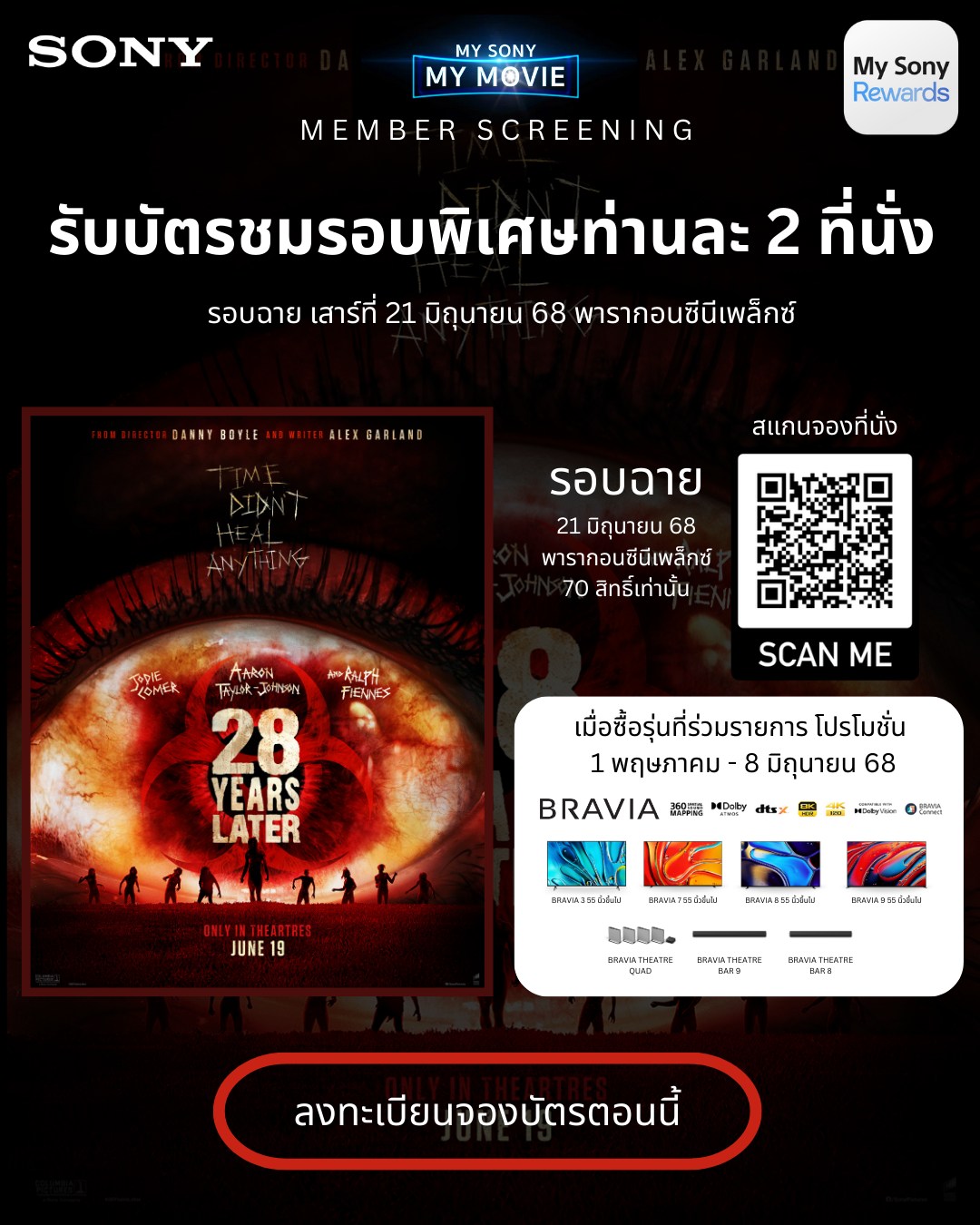 Sony - เชิญร่วมชม 28 Years Later รอบพิเศษฟรี 2 ที่นั่งทันที สำหรับ ...