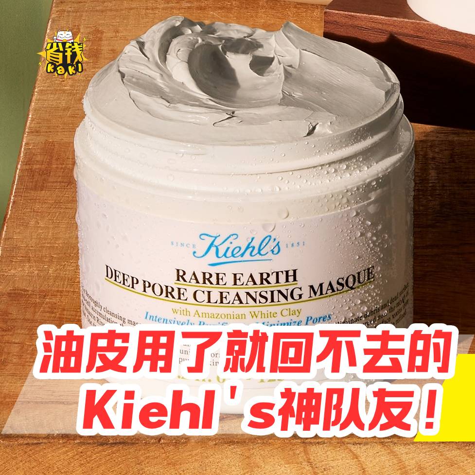 论油皮人的护肤天菜✨ 我只服Kiehl's❗一整套搭配比乱买N瓶还有效