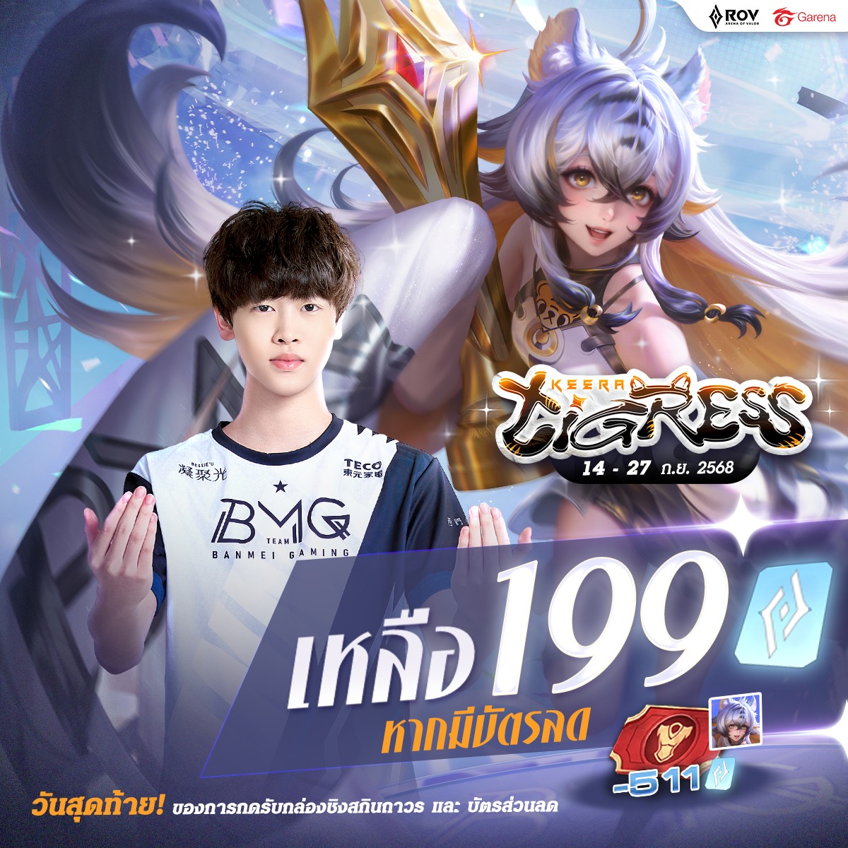 Garena RoV Thailand added a new photo. - Garena RoV Thailand