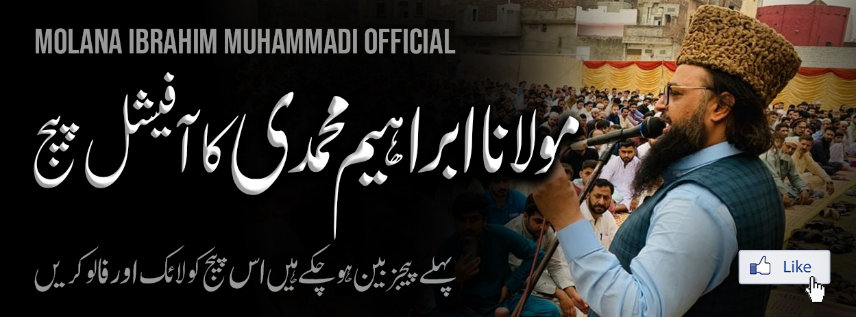 Molana Ibrahim Muhammadi Official