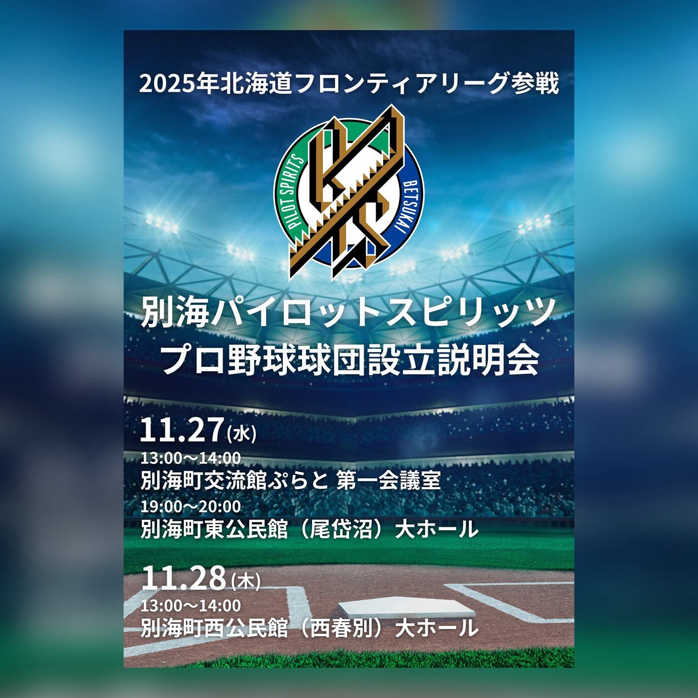 ここまで来るとべつせかい～北海道別海町 - ⚾️お知らせ⚾️ な