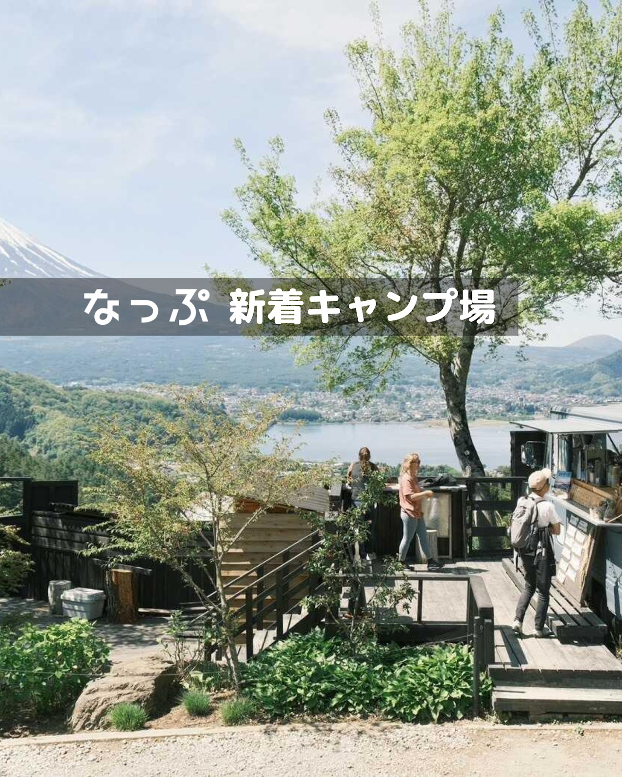 なっぷ (@nap.camp) • Facebook
