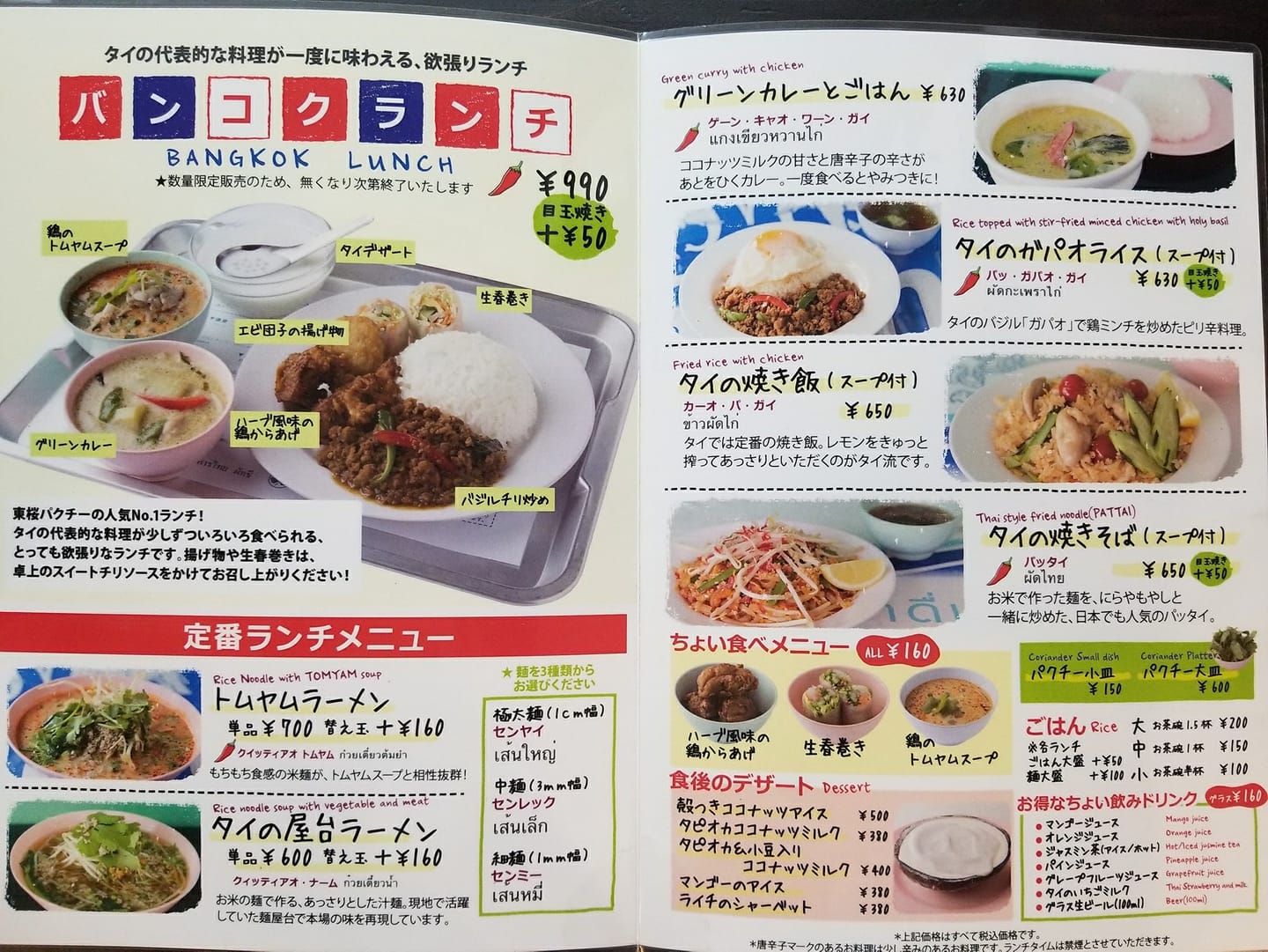 東桜 パクチー