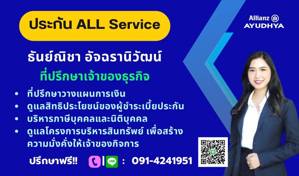 ประกัน ALL Service | Bangkok