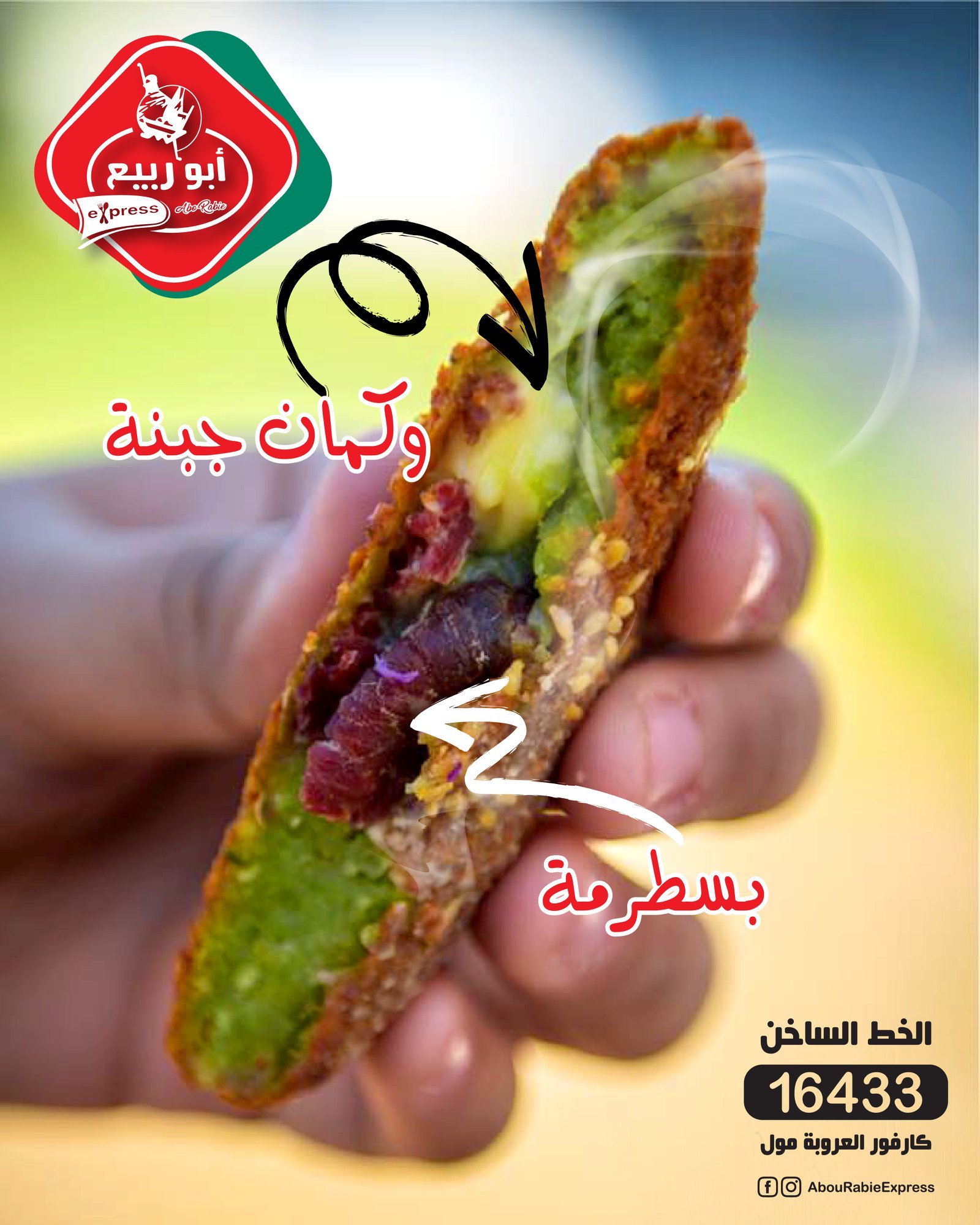 أبو ربيع Abo Rabie Express | Alexandria