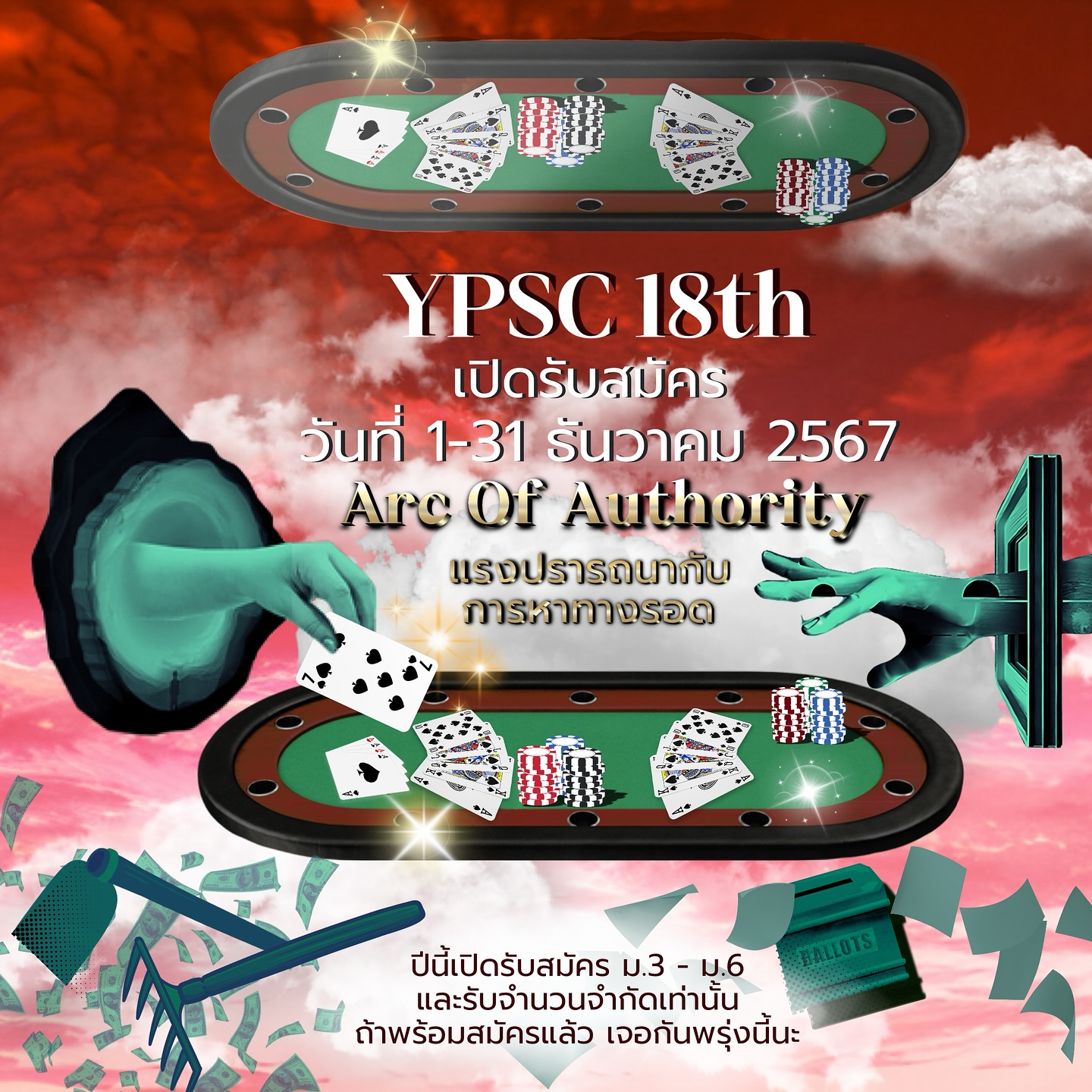 ค่ายนักรัฐศาสตร์รุ่นเยาว... - YPSC : ค่ายนักรัฐศาสตร์รุ่นเยาว์ | Facebook
