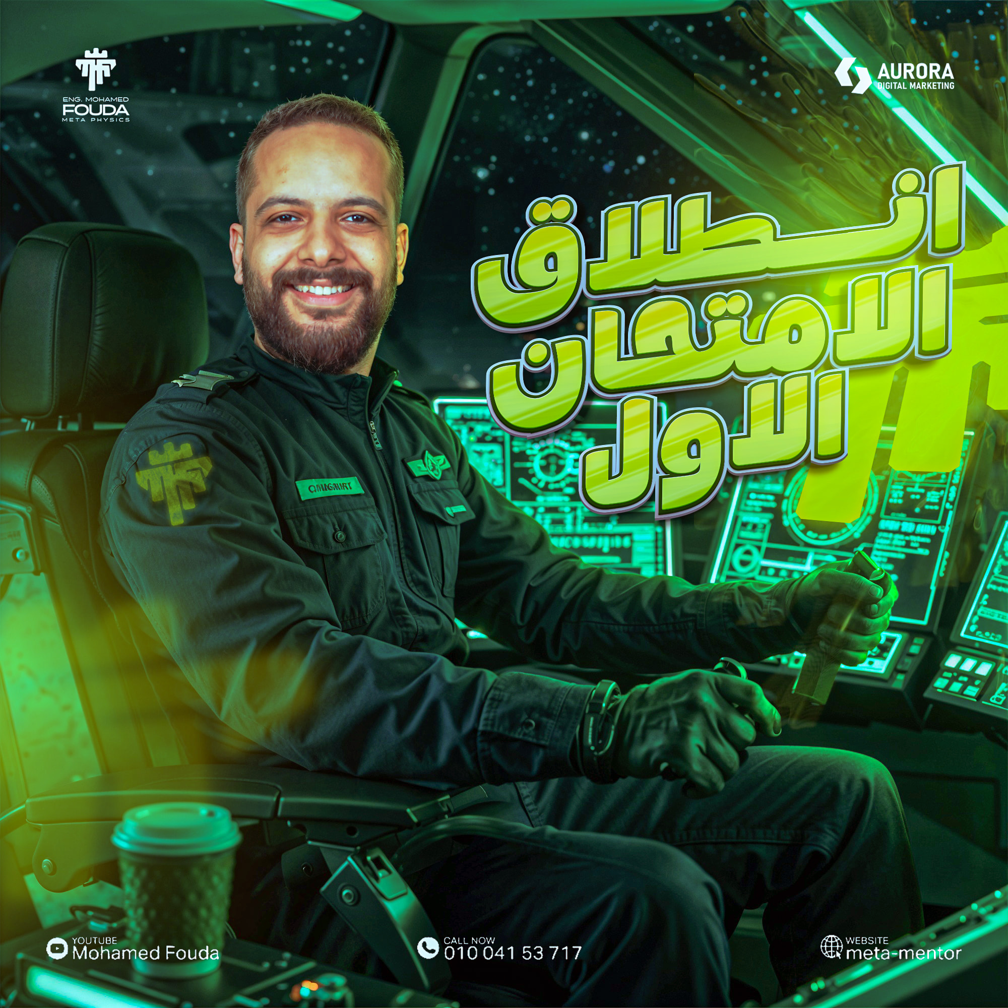 Eng. Mohamed Fouda - Metaphysics