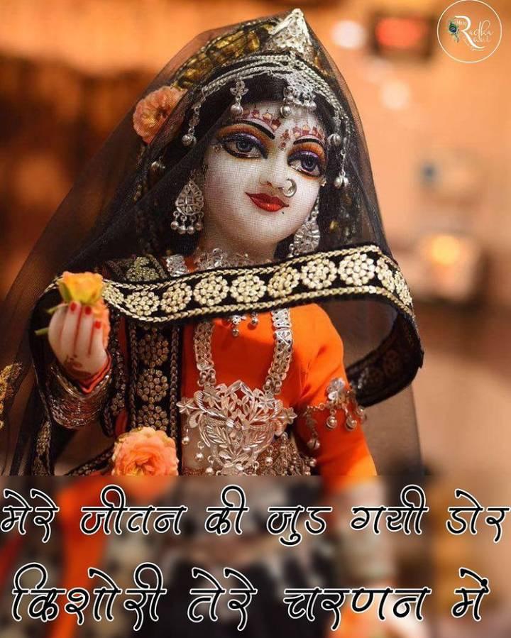 🙏Meri Radha Rani🙏 | Facebook