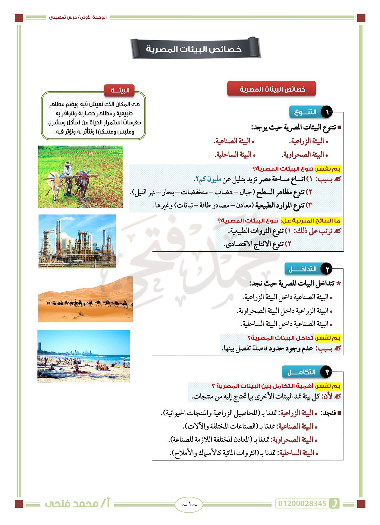 خصائص البيئات المصرية السلطان فى التاريخ والجغرافيا Facebook