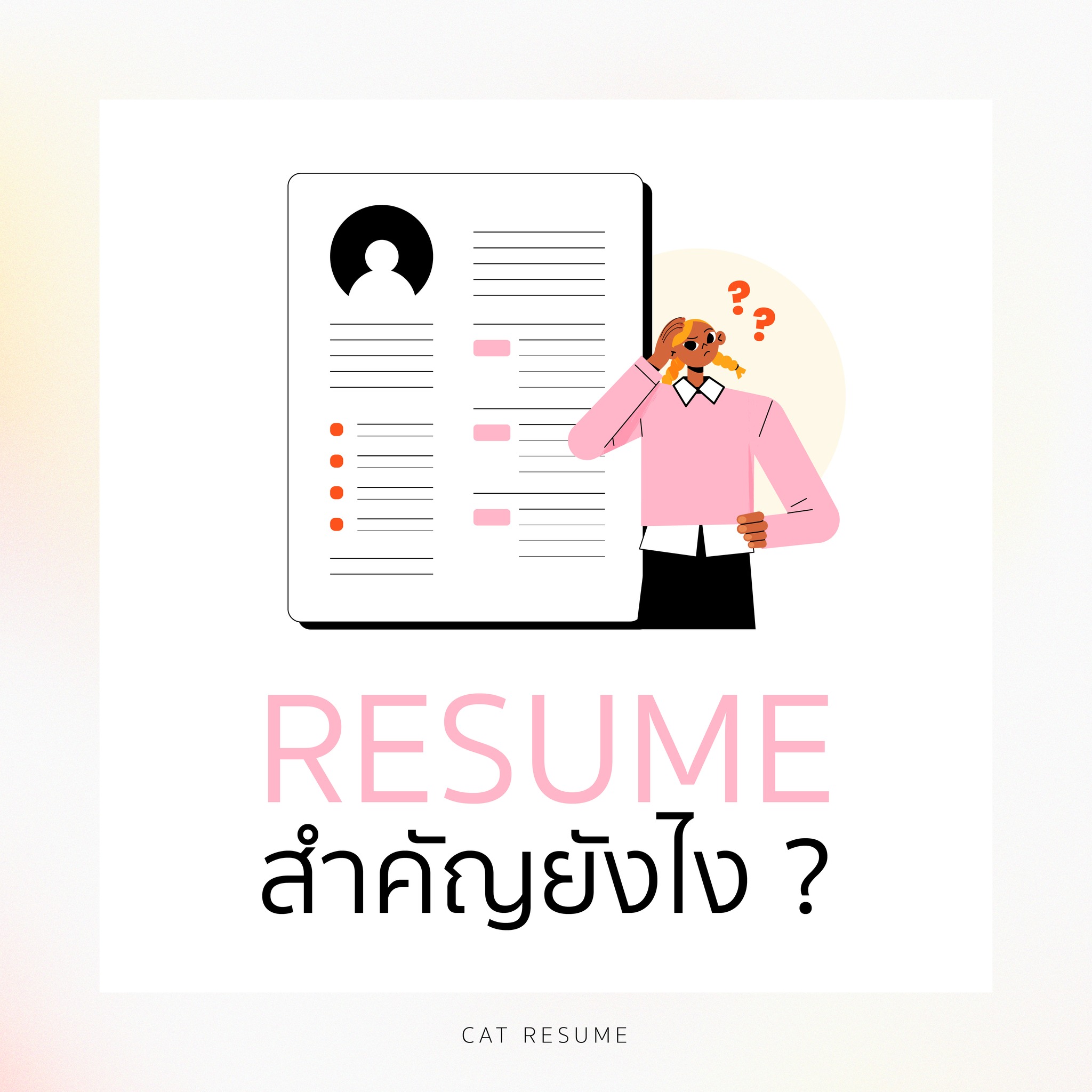 Cat - Resume สำคัญยังไง ? เป็นคำถามที่มีหลายคนถามกันเยอะมากว่า Resume ...