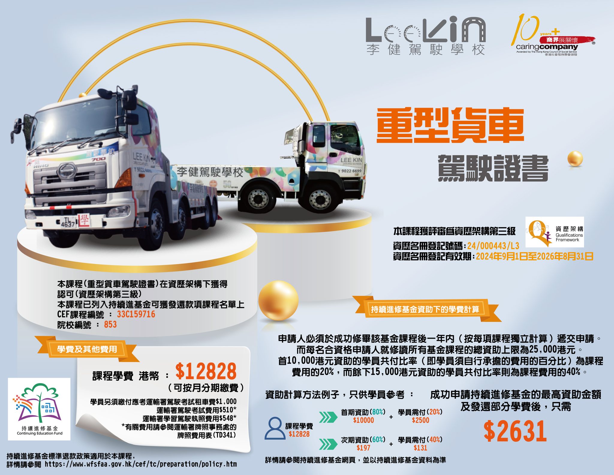 【持續進修基金課程】... - 李健駕駛學校 Lee Kin Driving School | Facebook