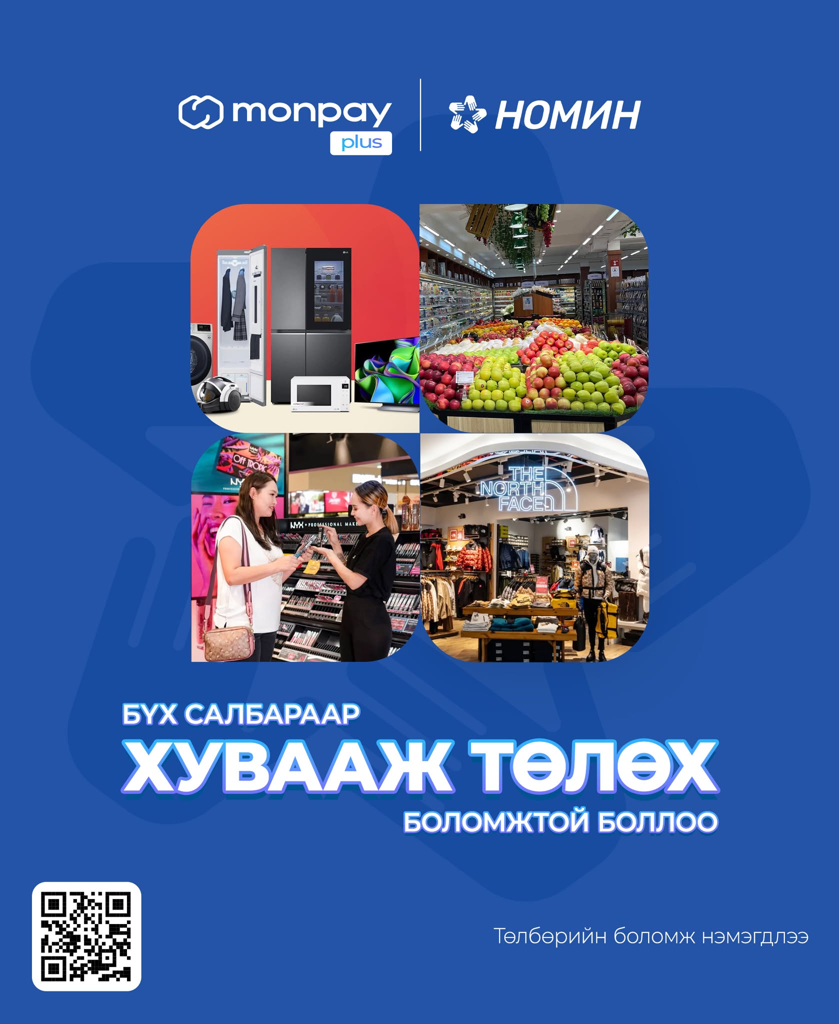Улсын Их Дэлгүүр - State Department Store