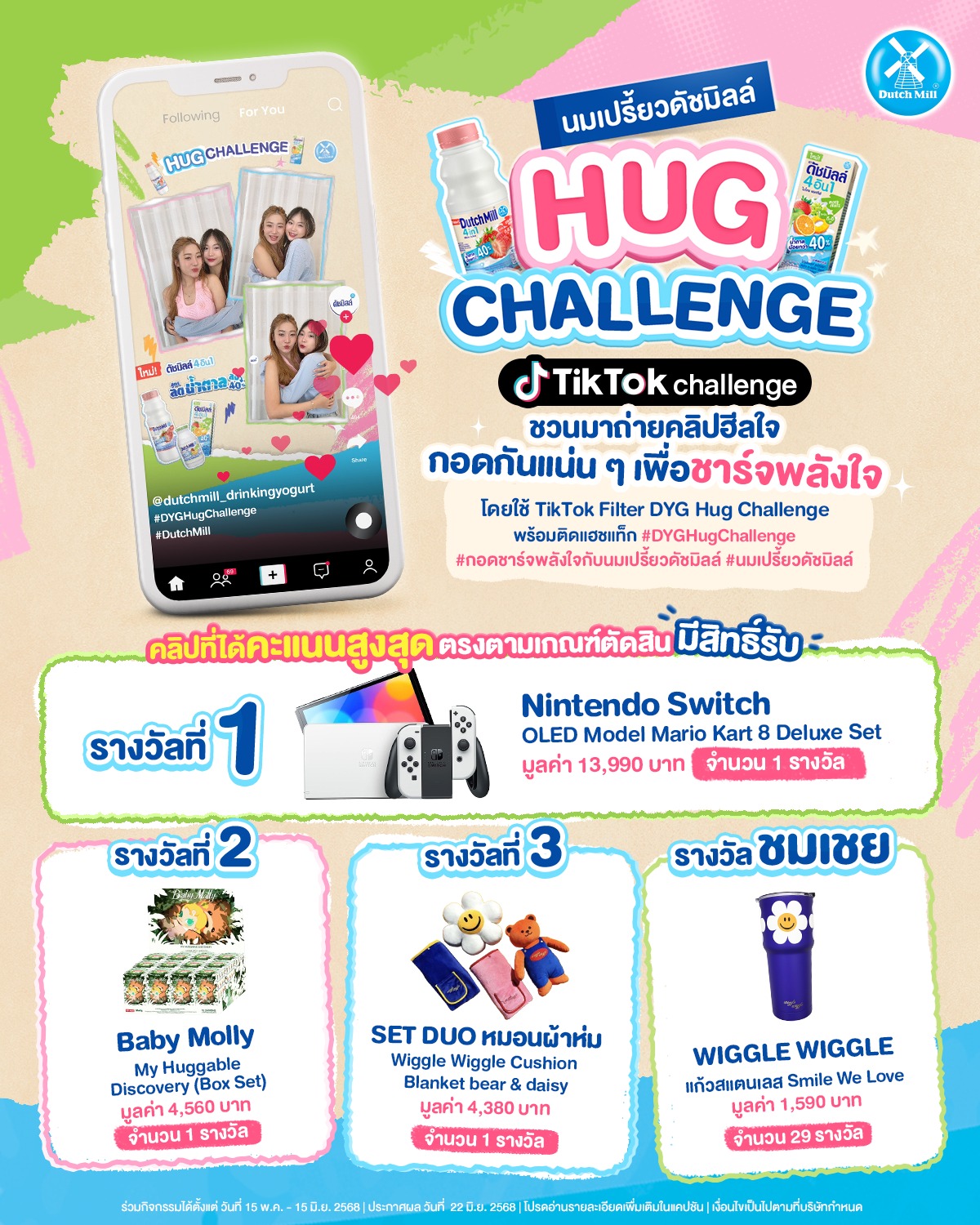 Dutch - 🤗🩵 กอดกันวันละนิด ช่วยชาร์จพลังใจได้เต็มเปี่ยมมม นมเปรี้ยวดัชม ...