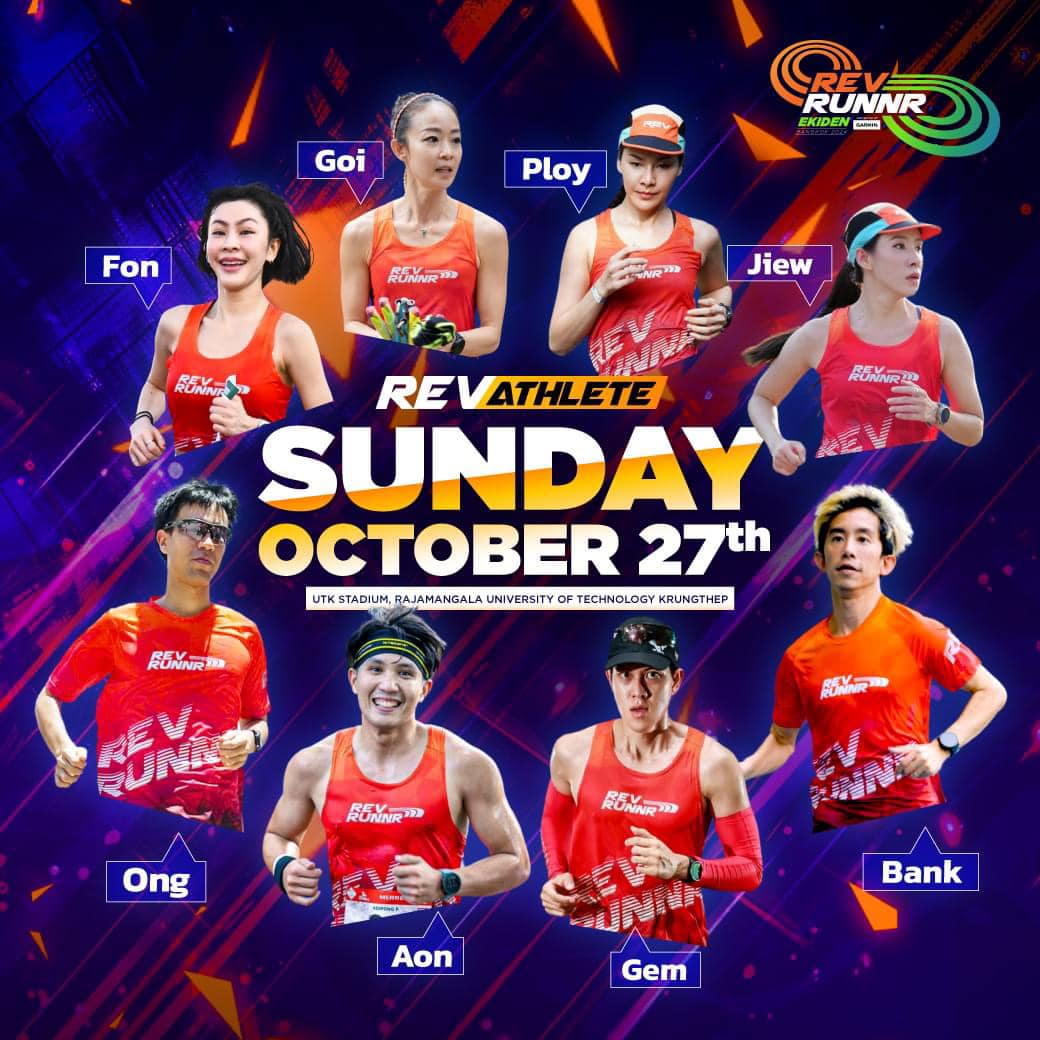 Running - รวมดาวจาก REV Runnr ครับ นำทีมโดยโค้ชแบ้งค์ ที่อาจจะลงในผลัด ...