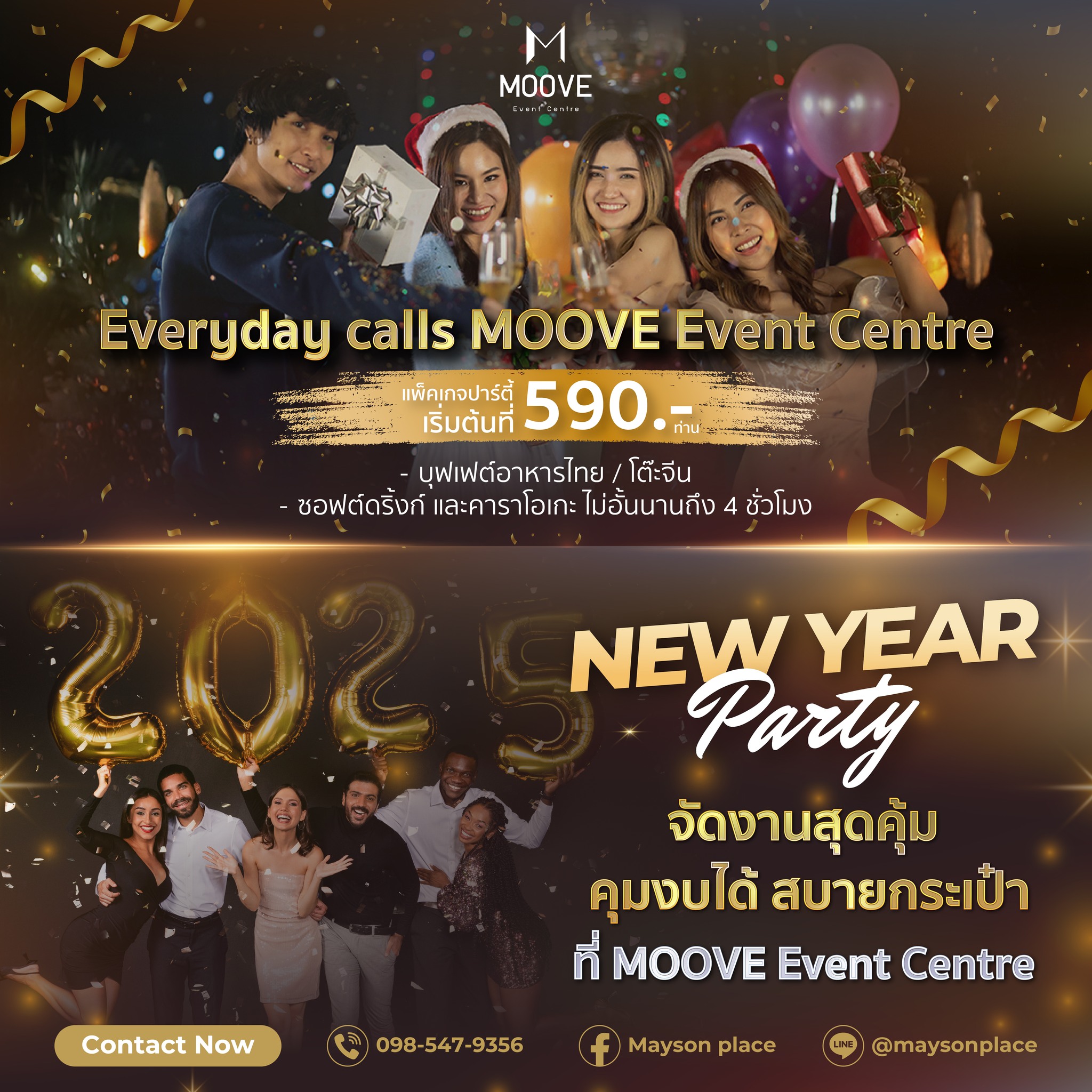 Mayson Place - 🎉🎊ปีใหม่นี้ อยากจัดปาร์ตี้สนุก ๆ... | Facebook