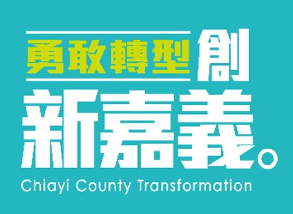 嘉義縣政府社團專區 Home Facebook