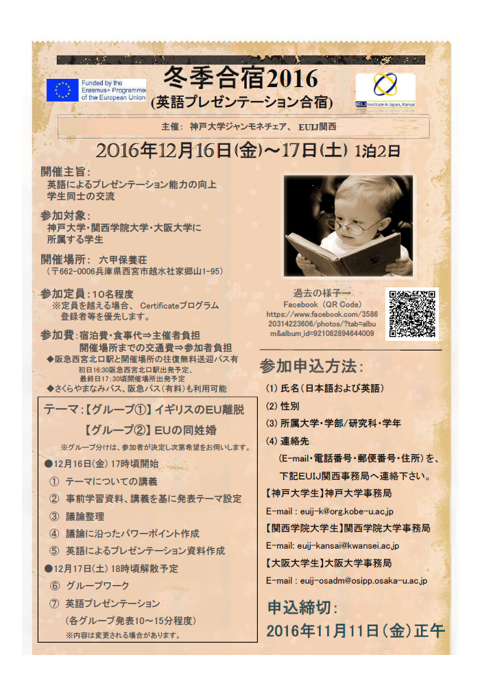Euij Kansai 冬季合宿 英語プレゼンテーション合宿 について 神戸大学ジャンモネチェア Euij関西主催 英語による プレゼンテーション能力の向上を目的とした冬季合宿を開催いたします Url