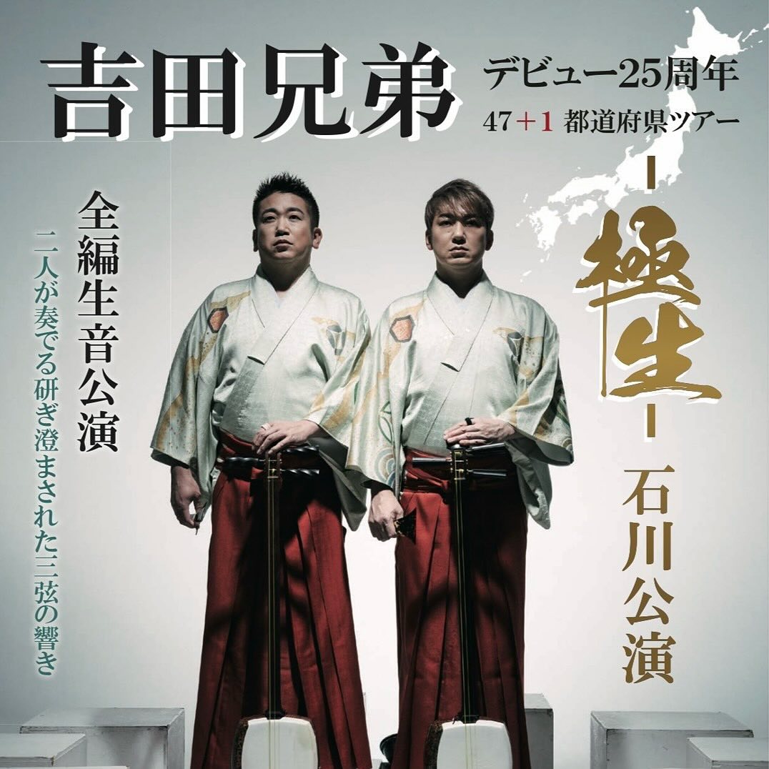 津軽三味線 永村 幸治 / TsugaruShamisen Koji Nagamura (@shamisen