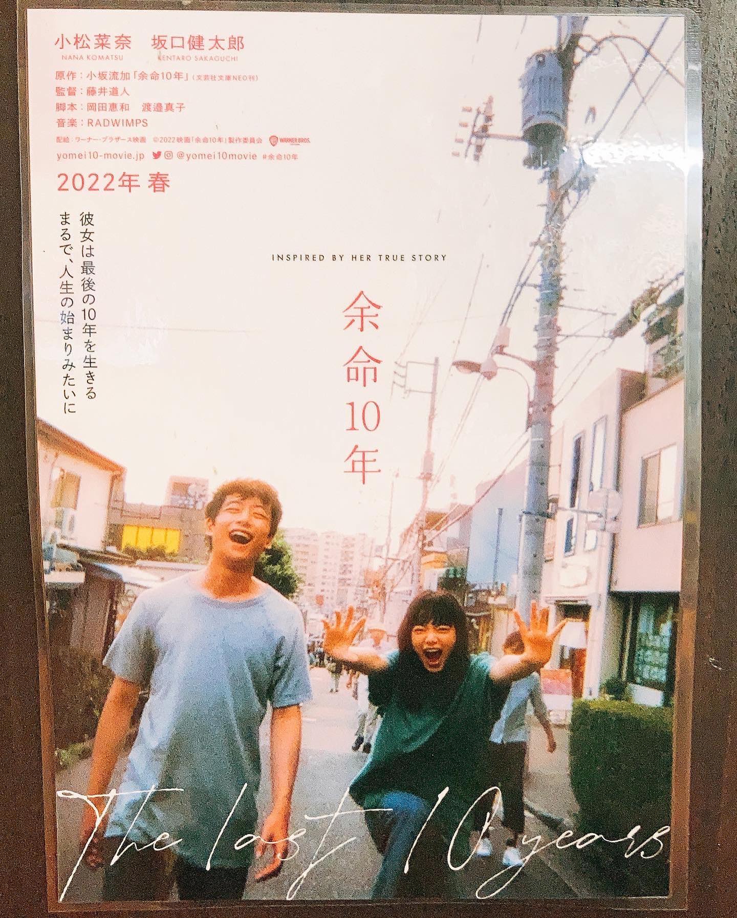 本日公開‼︎】 『余命10年』 主演：小松菜奈×坂口健太郎 監督：藤井 
