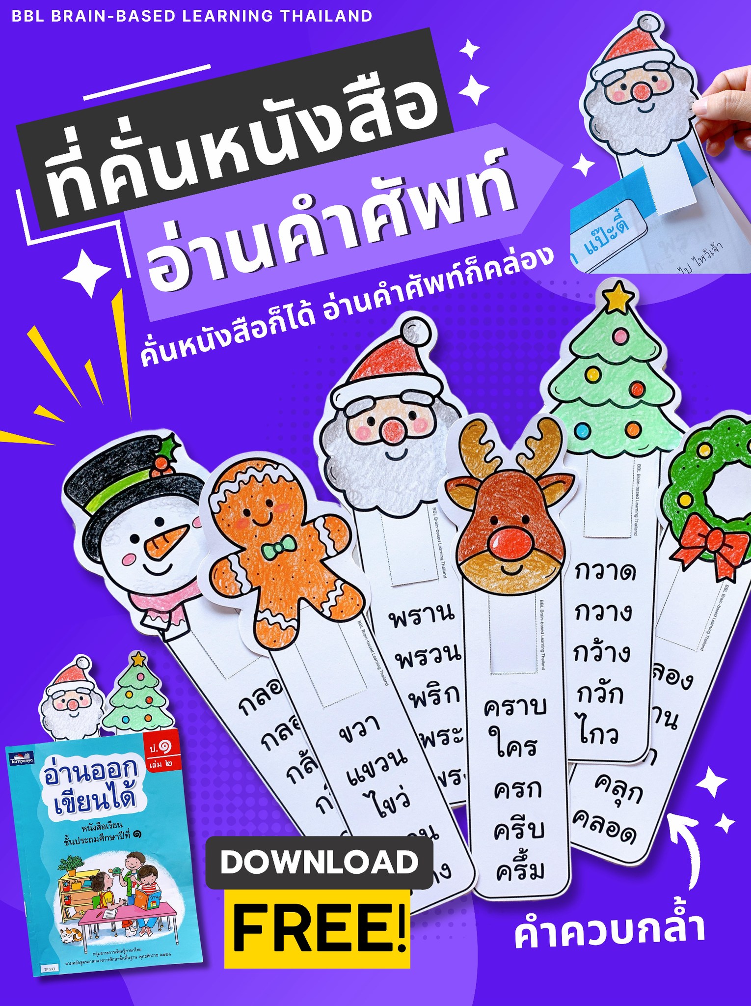 🔥อ่านสนุก อ่านเพลิน... - BBL Brain-based Learning Thailand | Facebook