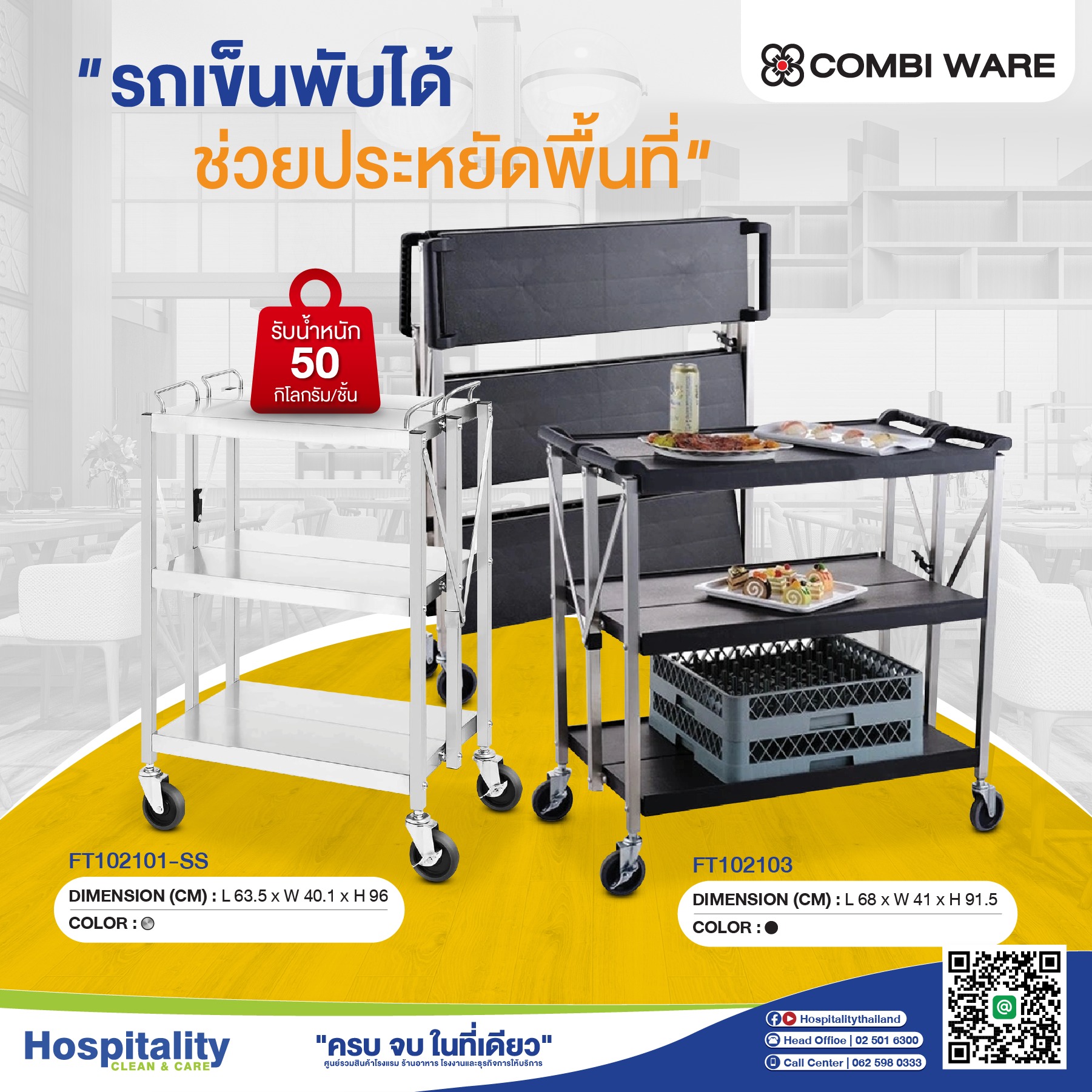 HospitalityThailand - COMBI WARE ขอแนะนำ 