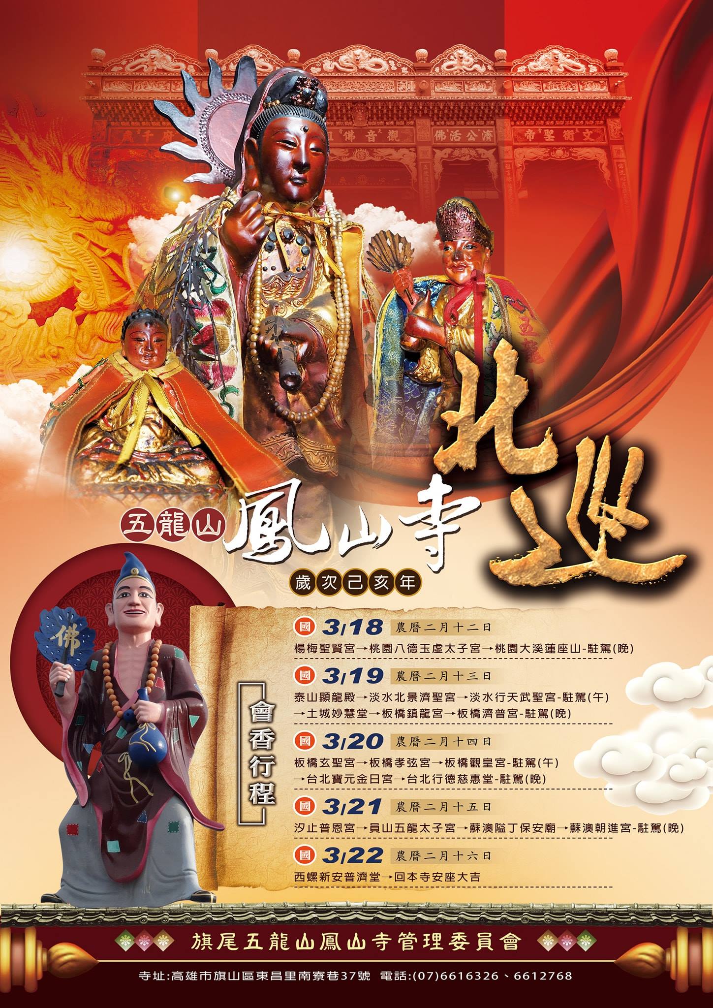 旗尾五龍山鳳山寺 旗尾五龍山鳳山寺新增了1 張相片