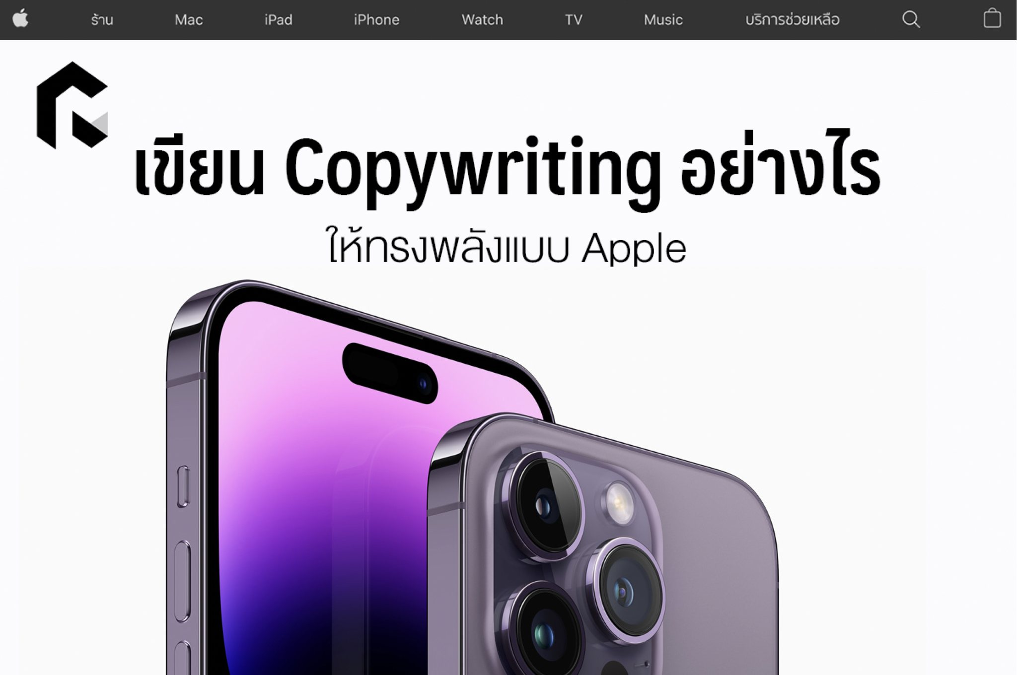 Rainmaker - 📝🍎 10 การเขียน Copywriting สุดเจ๋งในงานเปิดตัว... | Facebook
