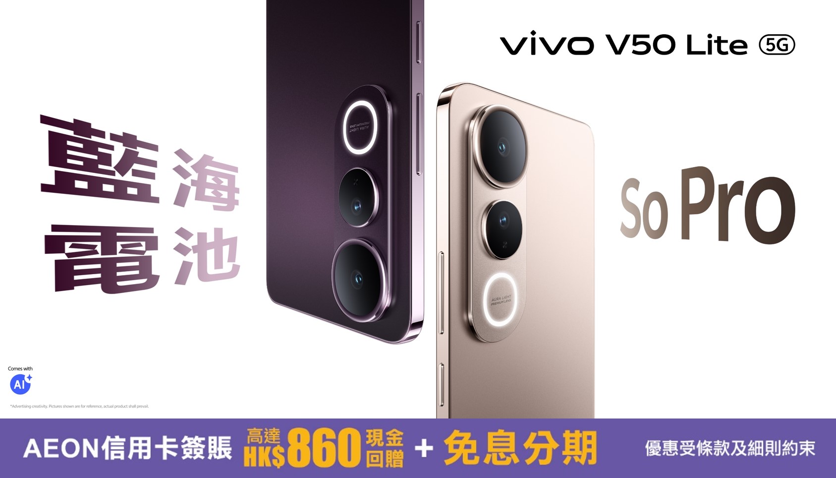 中原電器 - 【vivo V50 Lite 5G | 滿滿電量🔋登場】 vivo V50 Lite... | Facebook