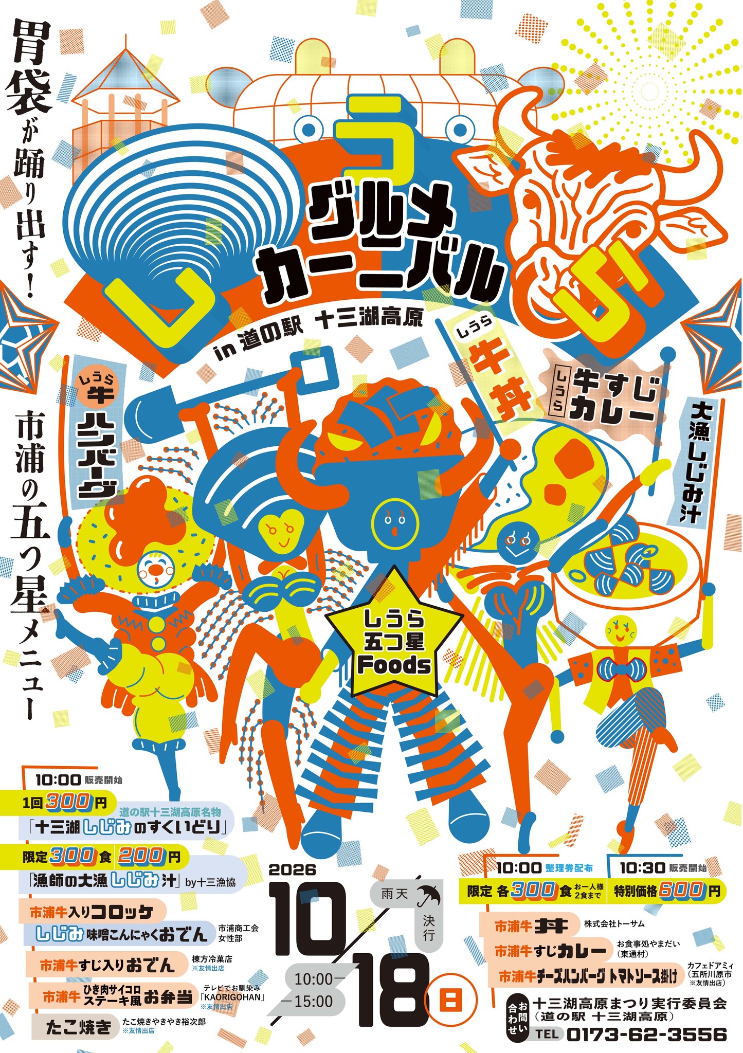 一般社団法人五所川原市観光協会 | Goshogawara-shi Aomori