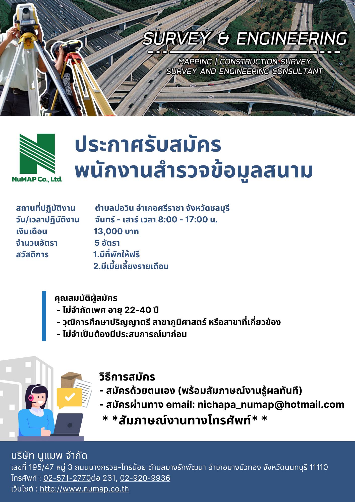 บริษัท นูแมพ จำกัด - !!__________ประกาศรับสมัครพนักงาน ...