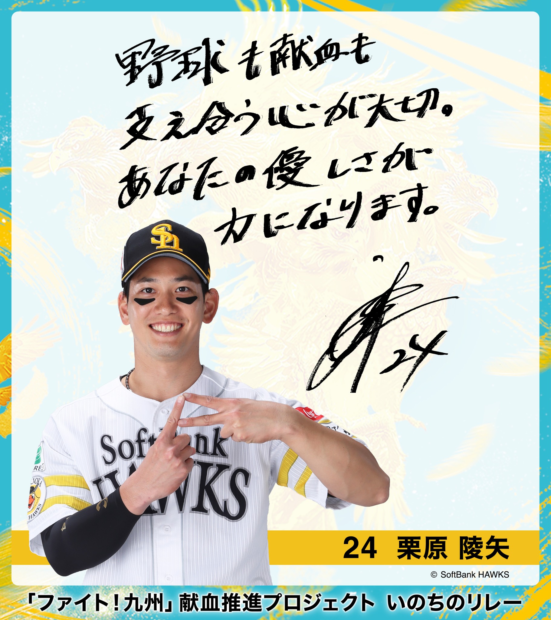 ファイト！九州」献血推進プロジェクト いのちのリレー 始動
