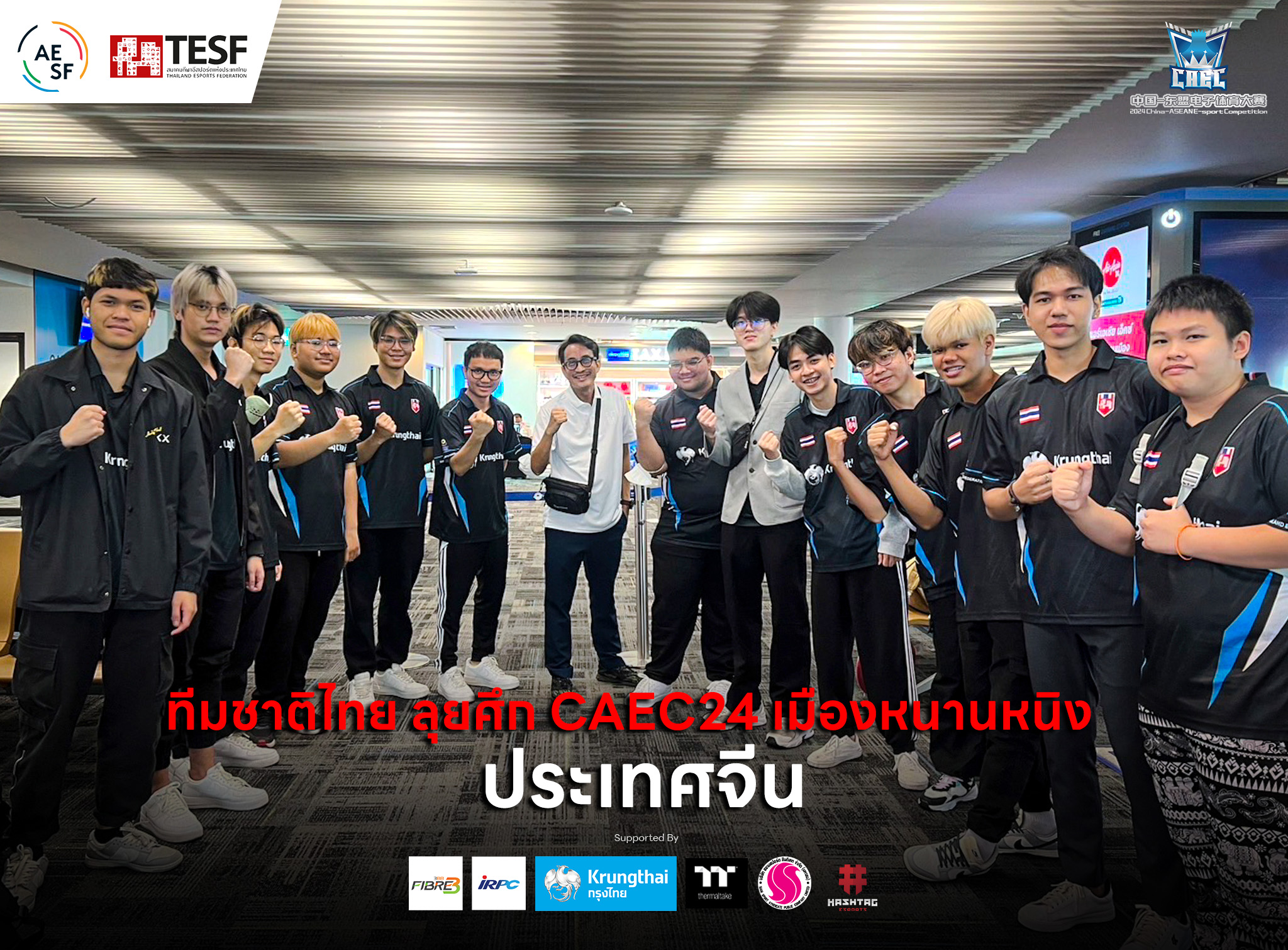 TESF - ชุดนักกีฬาทีมชาติไทย... | Facebook
