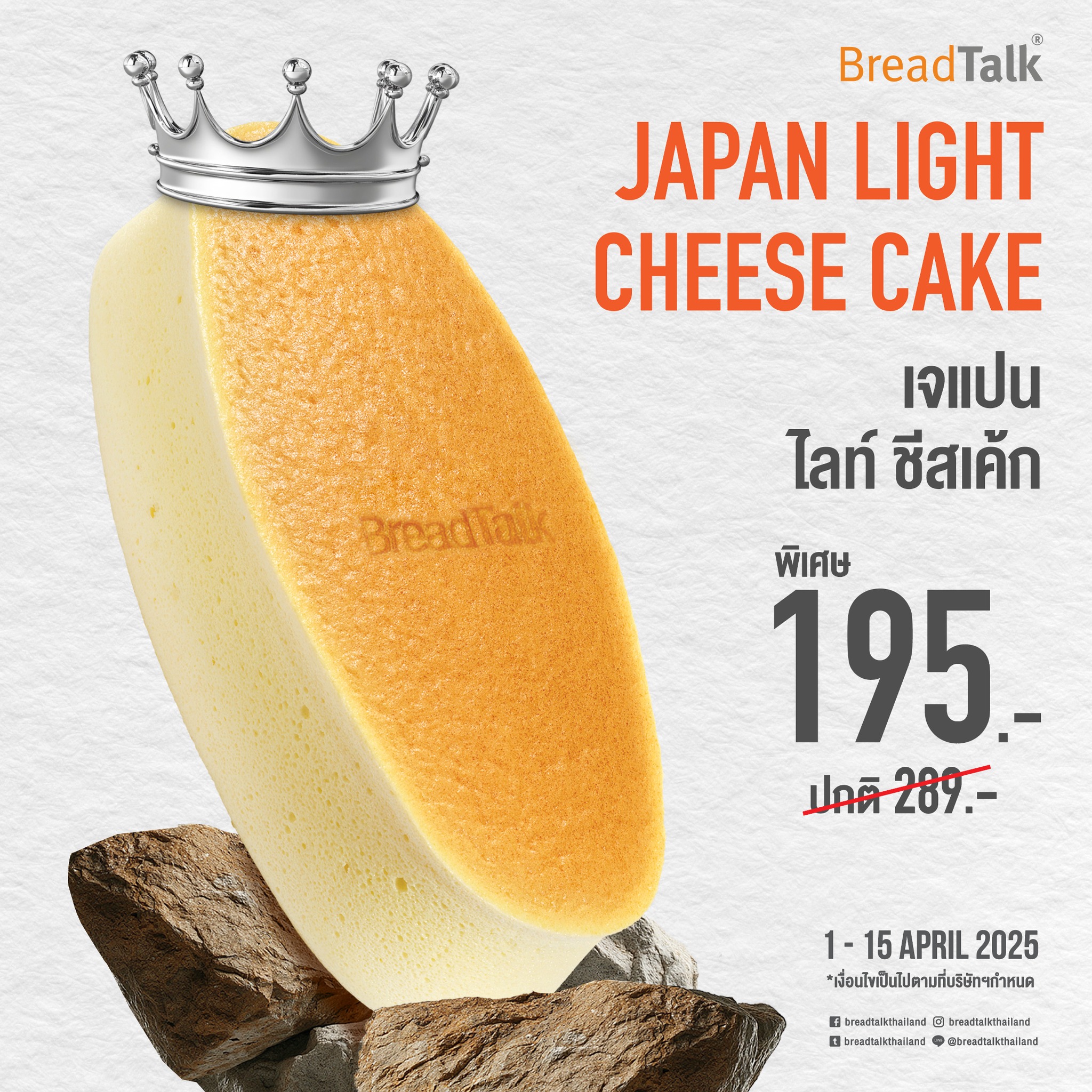 Central Rama 2 - โปรแรงต้อนรับต้นเดือนกับ Japan Light Cheese ราคาพิเศษ ...