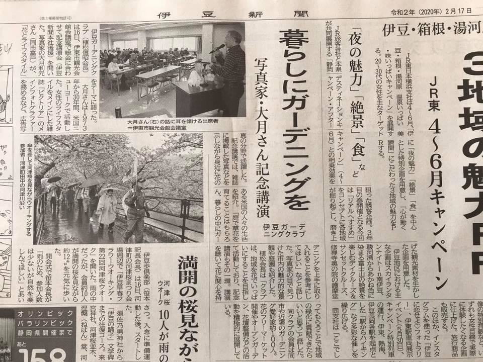 伊豆ガーデニングクラブ 2020年2月16日に伊東市観光会館にて開催されたigc総会の記事が 伊豆新聞さんに掲載さ Facebook