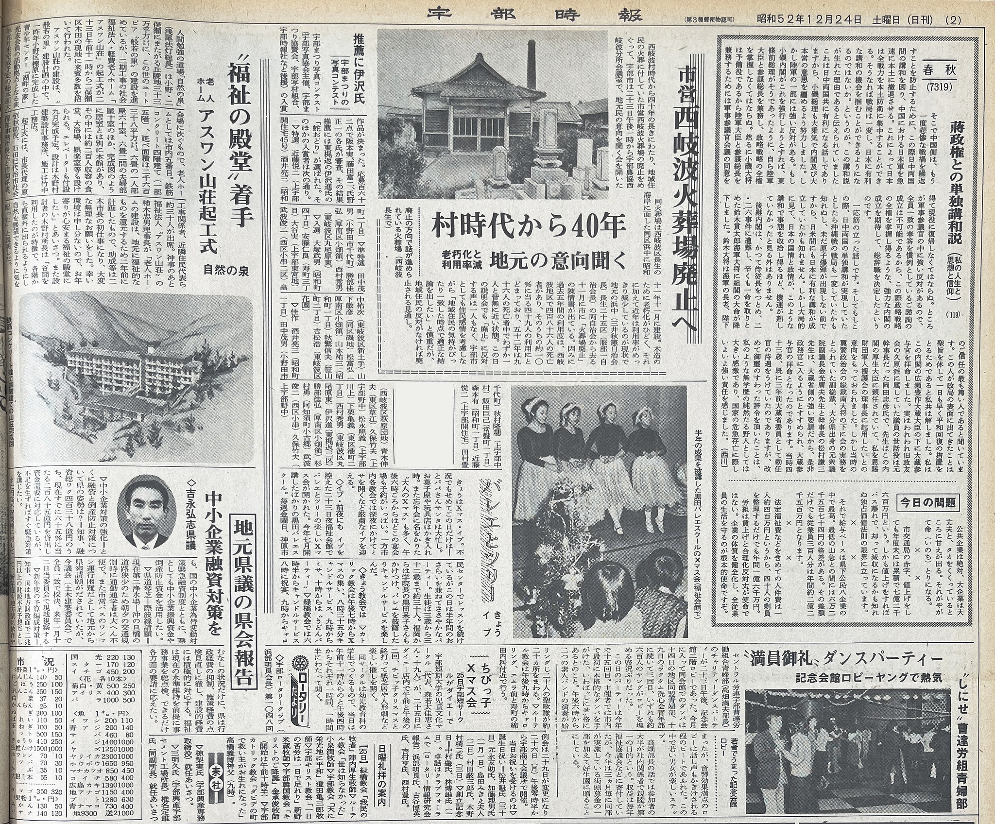 昭和52年（1977年）12月24日の1面記事より。47年前のきょうの宇部時報