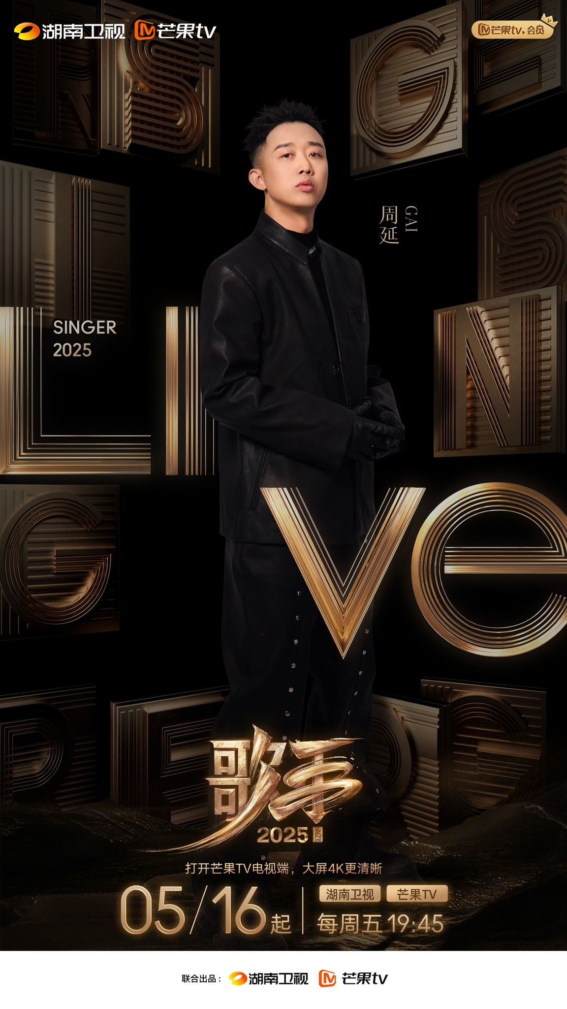 湖南卫视 - #Singer2025 OFFICIAL ANNOUNCEMENT · GAI Welcome singer #GAI to ...