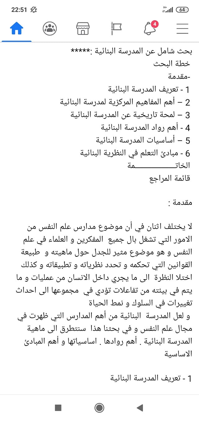 جامعة البويرة بحث حول المدرسة البنائية الشعراوي فيسبوك