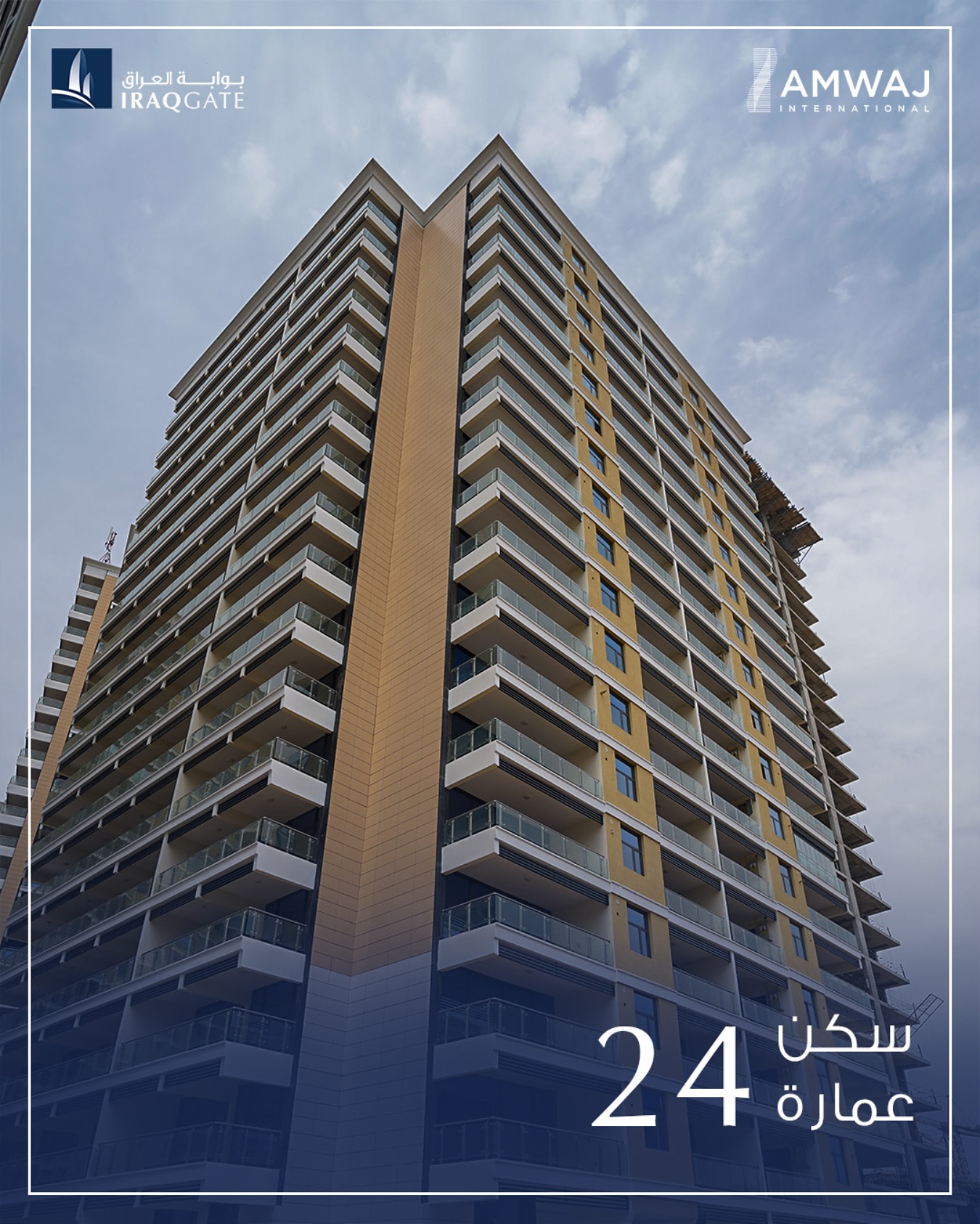 مجمع بوابة العراق السكني - Iraq Gate residential complex | Baghdad