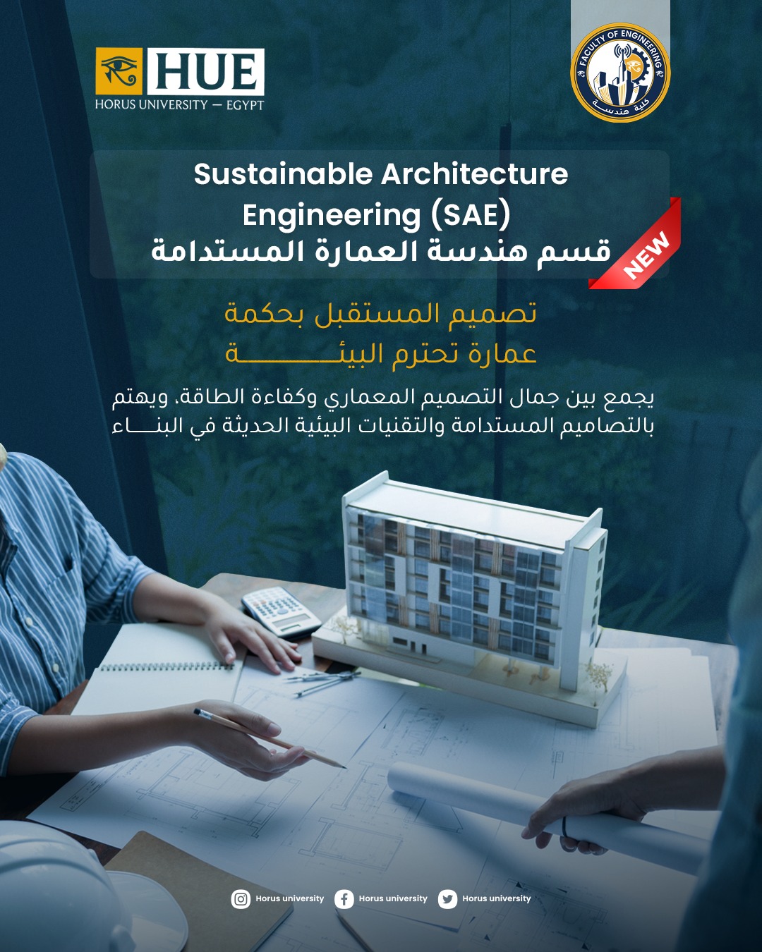 Horus University | Dumyat al Jadidah