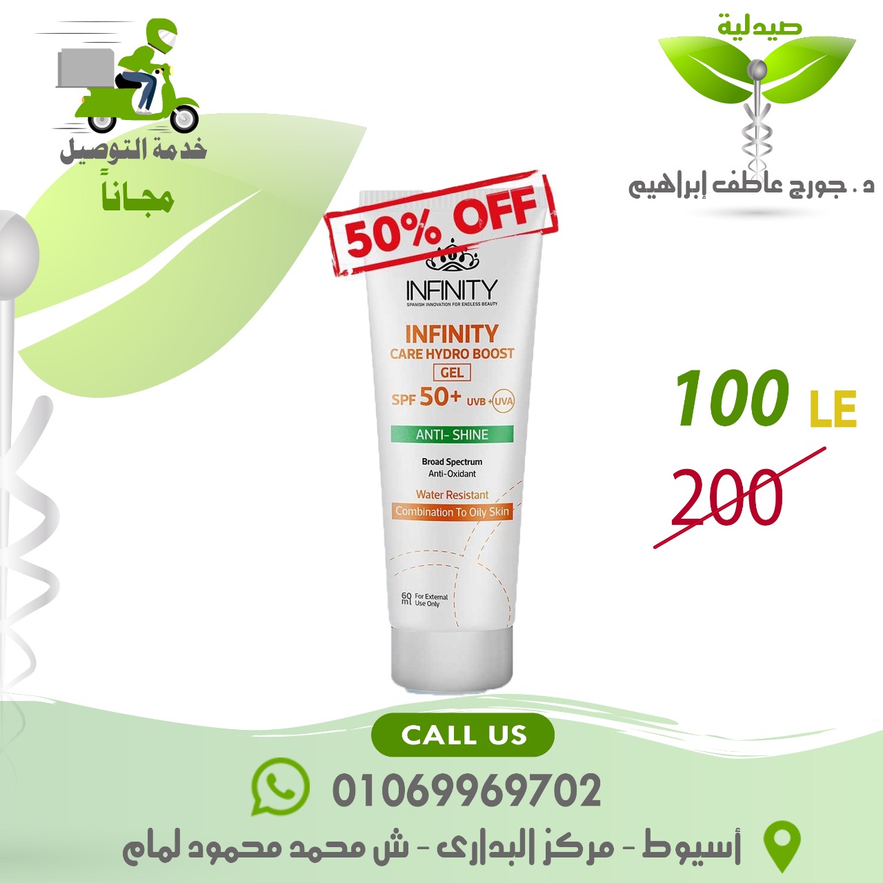 Dr. George Atef Pharmacy - صيدلية د. جورج عاطف ابراهيم - INFINITY ...