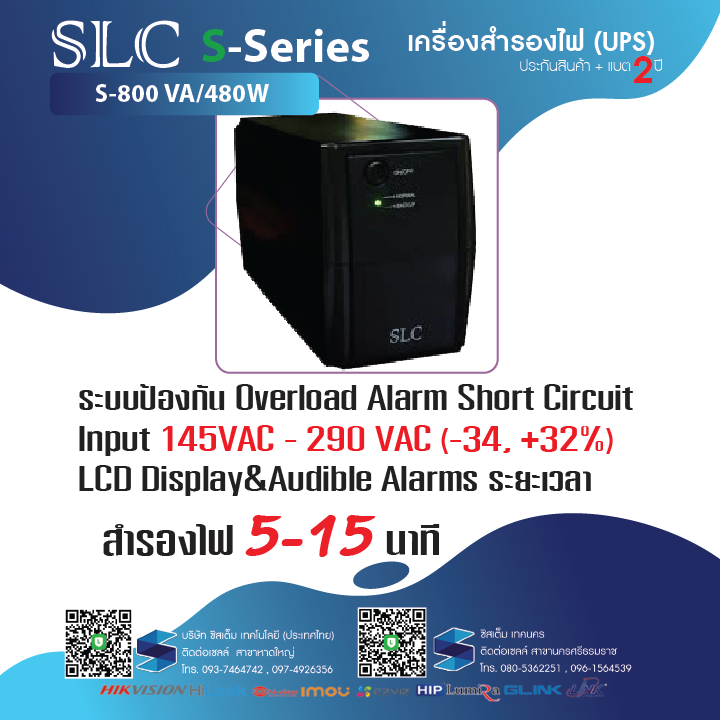 ขอเสนอเครื่องสำรองไฟ S-Series รุ่น... - SLC UPS - Stablelines