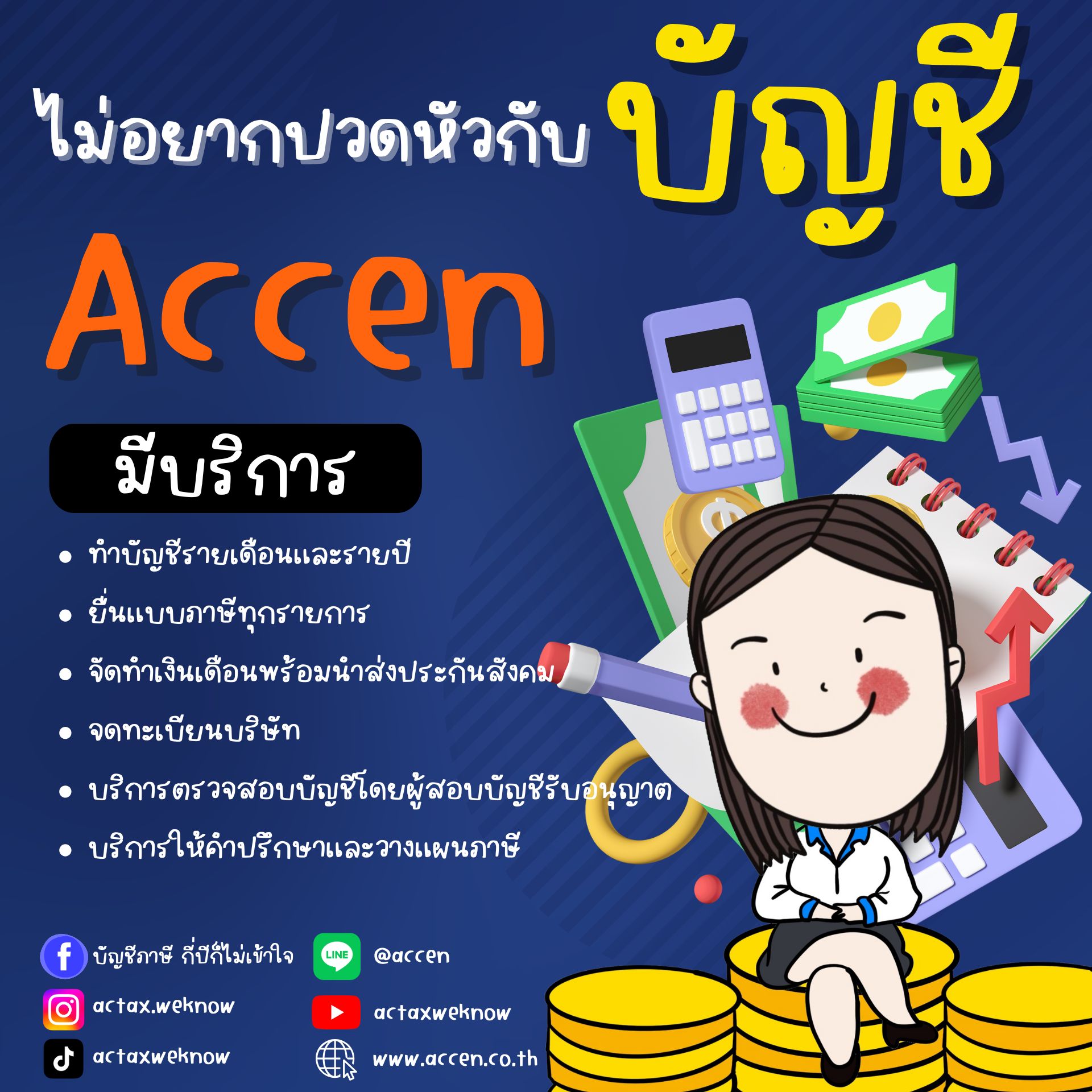 บัญชีภาษี กี่ปีก็ไม่เข้าใจ - 📊หากผู้ประกอบการท่านไหนที่มองหาสำนักงาน ...