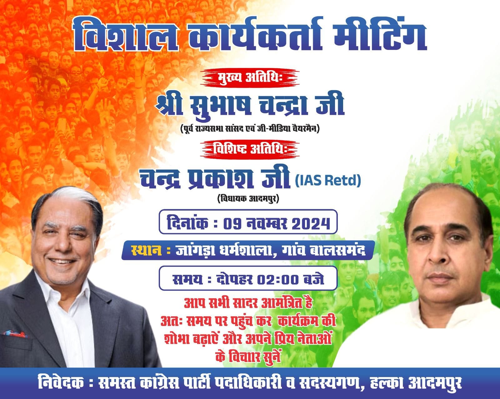 Fans of Chander Parkash Former IAS